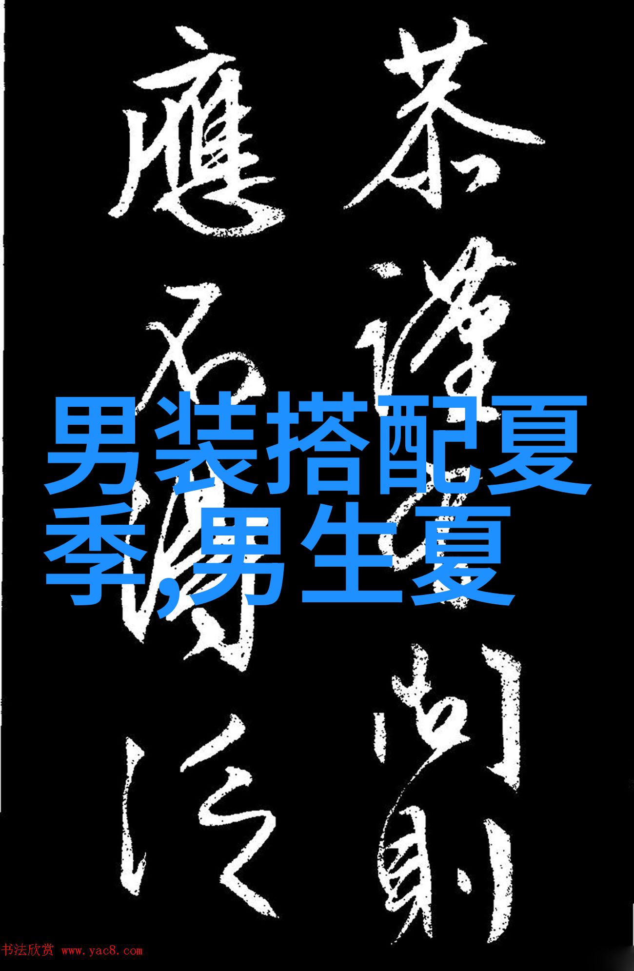 报喜鸟男装与海洋共同呼吸 循环共生 nbsp